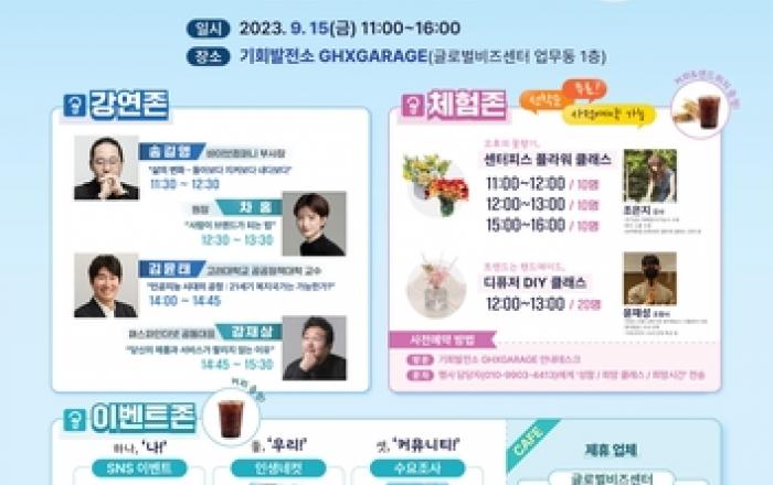 GH, 젊은 창업가에 기회를! '기회발전소' 개소