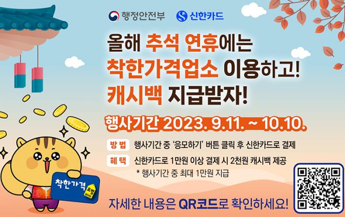 신한카드로 착한가격업소 1만 원 이상 결제하면 2000원 환급