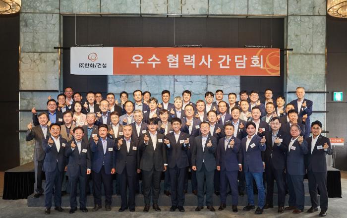 ㈜한화 건설부문, 동반성장을 위한 '함께 멀리'... 2023년도 우수협력사 간담회 개최