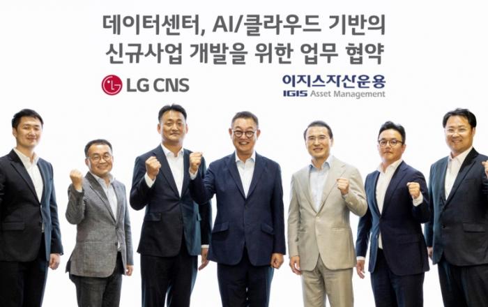 LG CNS, 이지스자산운용과 DX 신사업 동맹