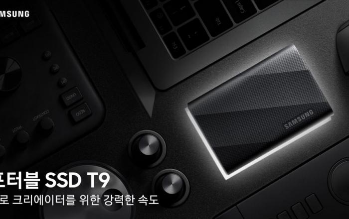 삼성전자, 초고속 포터블 SSD ‘T9’ 출시