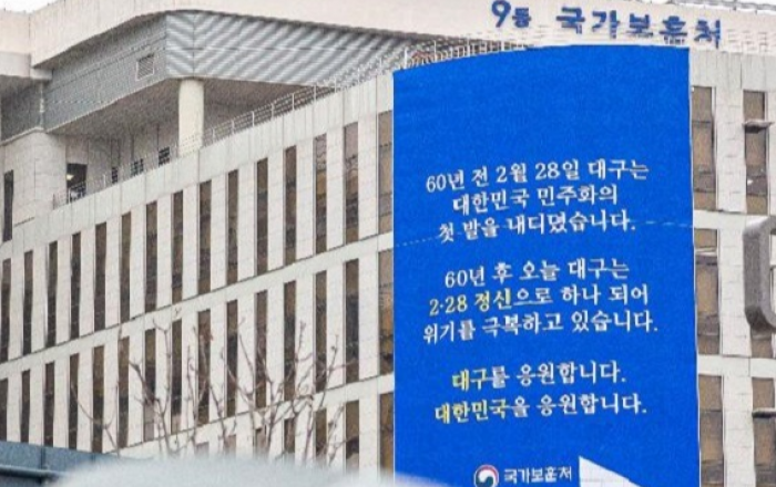 국가보훈처, 코로나19 확산에 ‘비상 의료체계’ 가동