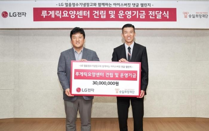 출시 10주년 맞은 LG 디오스 얼음정수기냉장고, 기부까지 '시원하게'