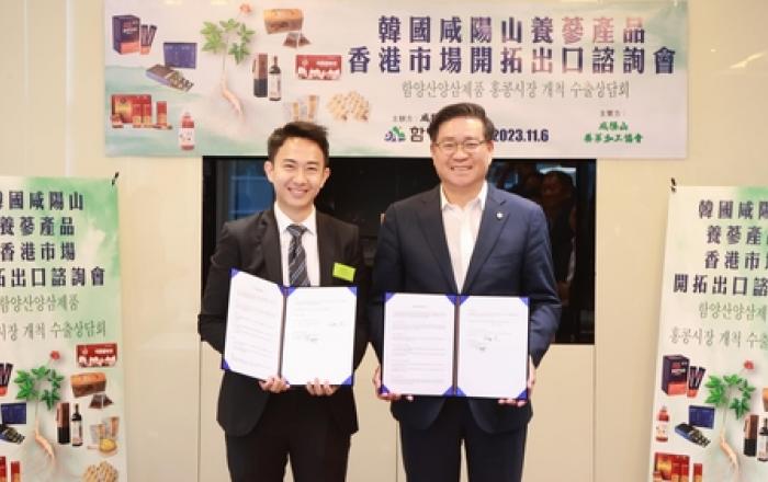 함양군, 산양삼 가공제품 해외시장 개척 첫 삽