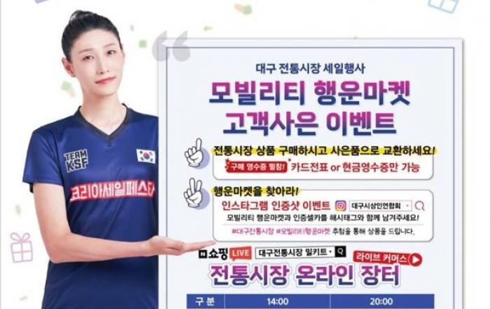 코리아세일페스타 기간 전통시장에서 장보고 사은품도 받고!