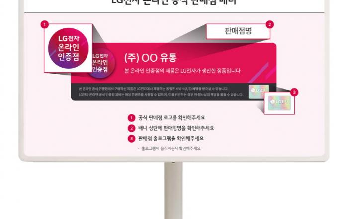 LG전자, 위장 판매사이트 고객 피해 예방에 앞장