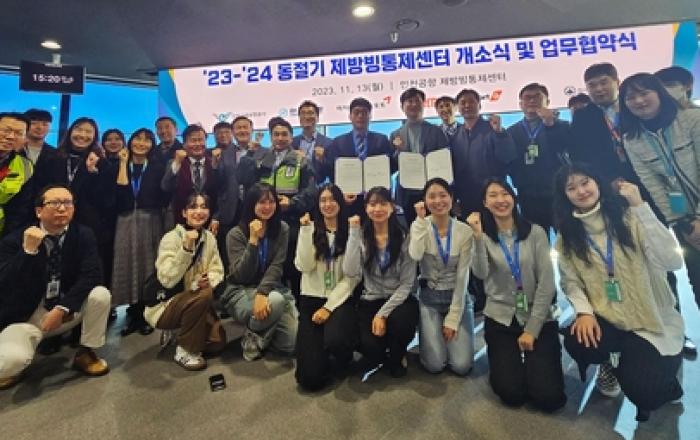 인천공항공사, 한서대학교와 제방빙 통제센터 운영 위한 산학협력 체결