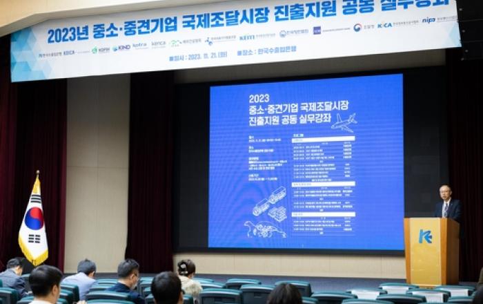 EDCF, 중소·중견기업 국제조달시장 진출 실무강좌 개최