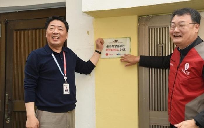 꿈과 희망을 주는 러브하우스…부산 남구, 롯데건설과 7개소 주거환경 개선