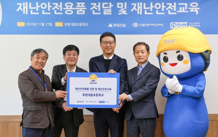 현대건설, 어린이 재난 안전 사업 펼쳐