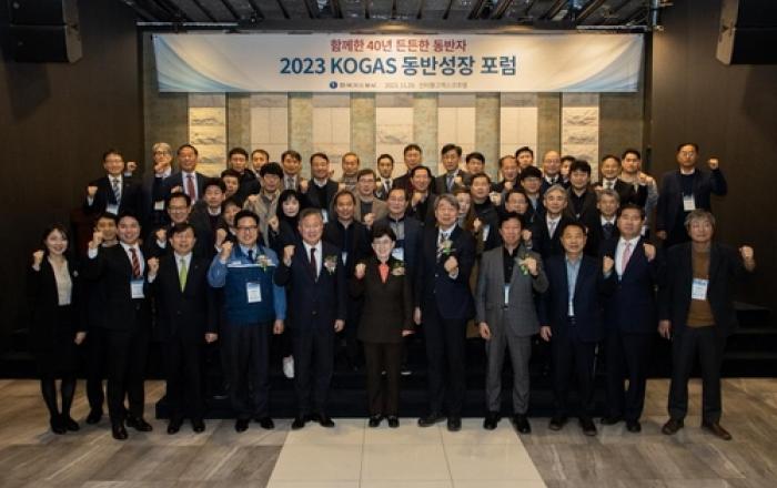 가스공사, 중소협력사와 동반성장 성과 공유…상생 실현 앞장