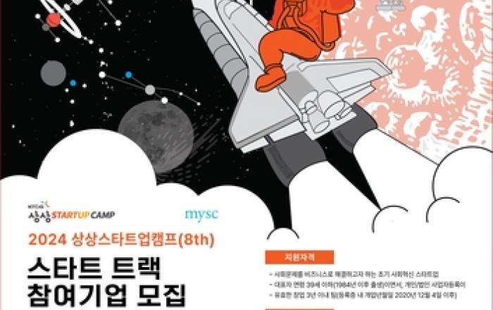 KT＆G, 청년창업가 발굴·육성 '상상스타트업캠프' 8기 모집