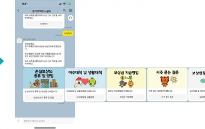 GH, 365일 24시간 운영하는 '보상 상담 챗봇' 서비스 도입