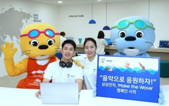 삼성전자, 2019 광주 세계수영선수권대회 후원