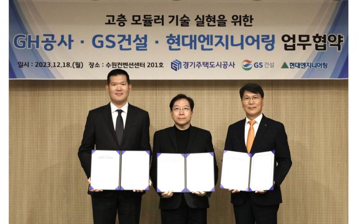 현대엔지니어링, 경기주택도시공사·GS건설과 고층 모듈러 사업 MOU 체결