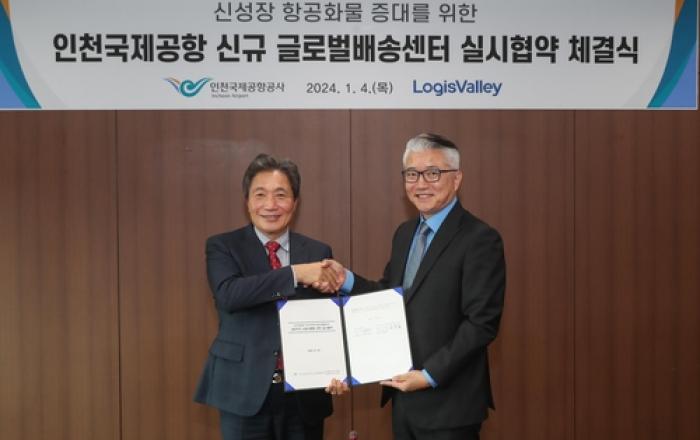 인천공항공사, 인천공항 제2공항물류단지에 글로벌 배송센터 신규 유치