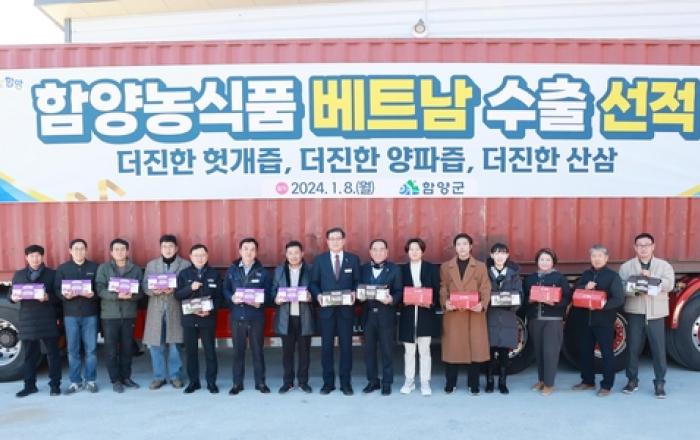 함양농식품 베트남 수출 2024년 첫 수출 선적