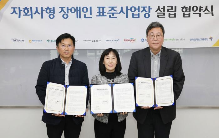 현대글로비스, 발달 장애인 사업장에 지분투자… 일자리 창출 지원