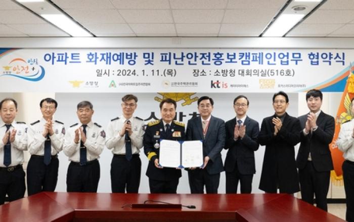 KTis, 소방청과 재난안전 협력 체계 구축 추진