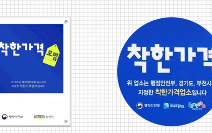 착한가격업소서 1만원 결제 시 2000원 할인받는다