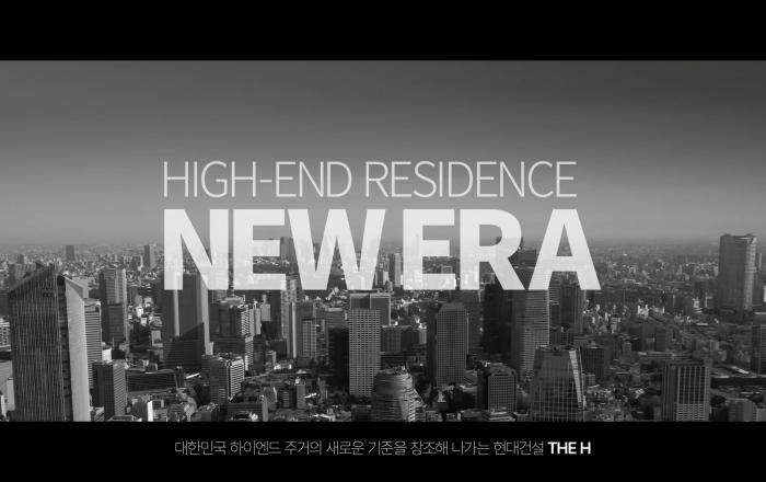 현대건설, THE H(디에이치) 브랜드 필름 ‘HIGH–END RESIDENCE NEW ERA’ 공개