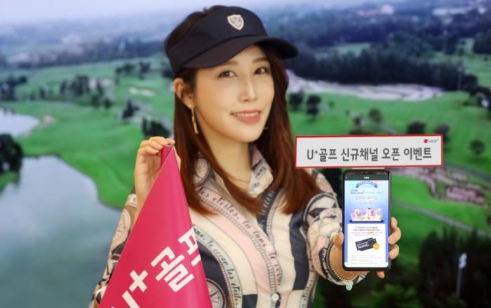 LG유플러스, U+골프, '스크린골프존' 채널 오픈 기념 이벤트 진행