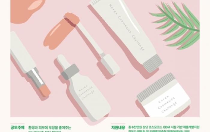 KT＆G 상상마당, 친환경 뷰티 창업가 발굴 '2024 코코챌린지' 공모