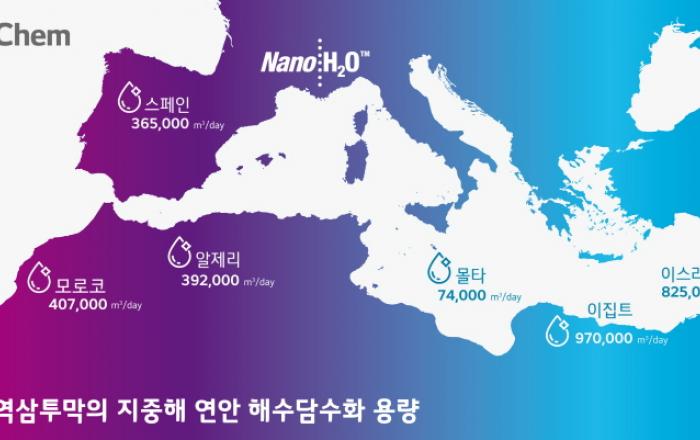 LG화학, 모로코 세계 최대 비료 단지에 역삼투막 공급
