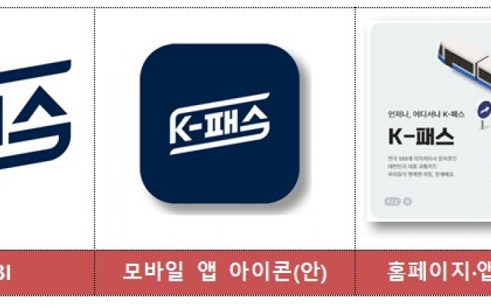 알뜰교통카드보다 혜택 많은 K-패스로 갈아타세요