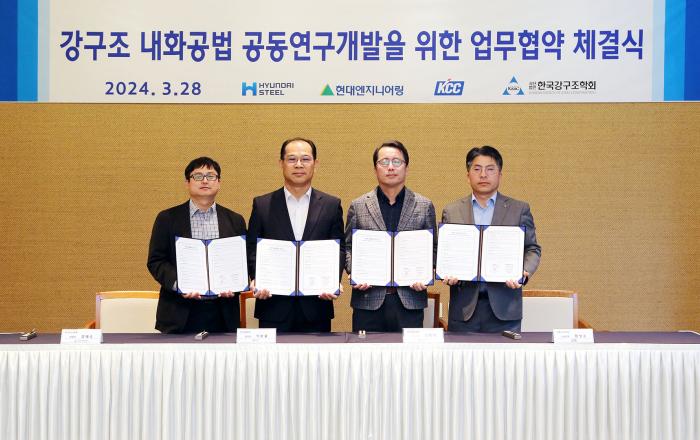 현대제철, '강구조 내화공법 공동연구개발 업무협약' 체결