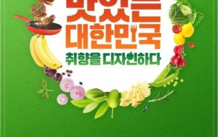 CJ Hello, ‘2019 Fine Food Festival’ 19일 aT센터 개최