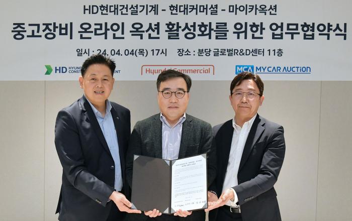현대커머셜, HD현대건설기계-마이카옥션과 ‘중고 장비 온라인 경매 사업’ 업무 협약 체결