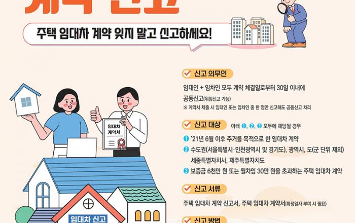 ‘주택 임대차 신고제’ 계도기간 1년 추가 연장한다