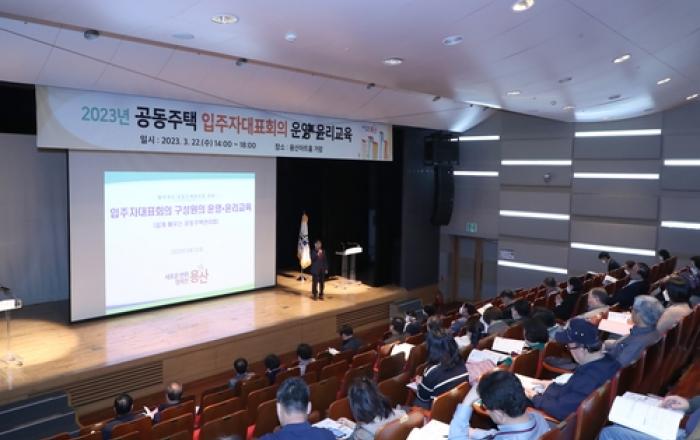 용산구, 공동주택 입주자대표회의 구성원 교육