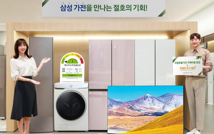 삼성전자, 으뜸효율 가전제품 구매 혜택 확대