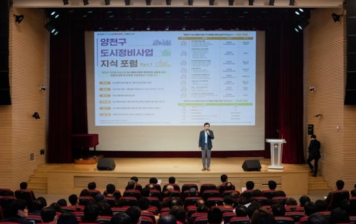 양천구, 재개발·재건축 '정비사업 심화과정' 개설