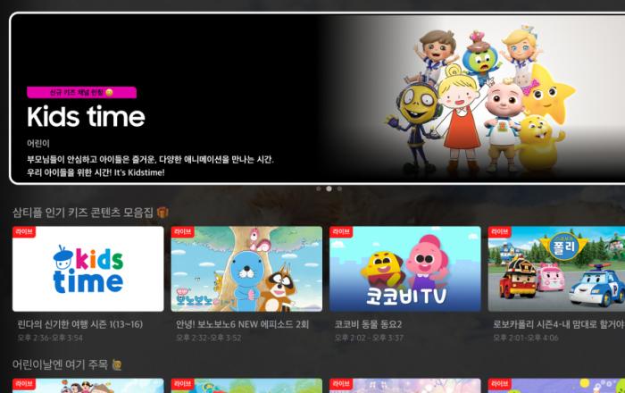 삼성전자, 삼성 TV 플러스에 키즈탭 선보여