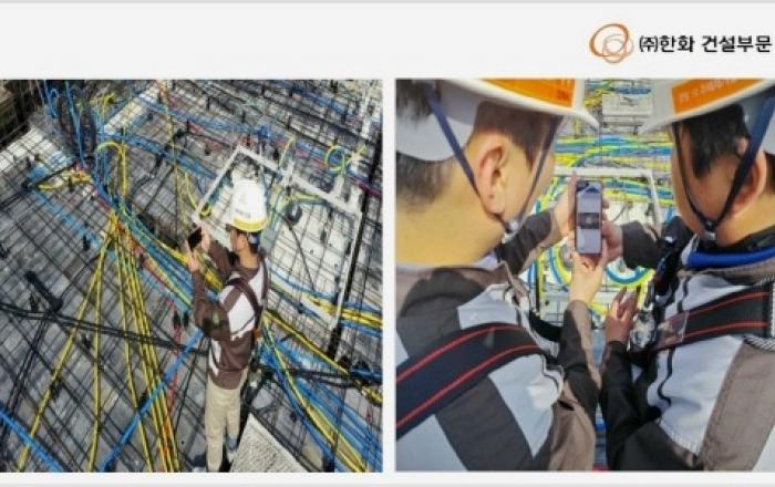 ㈜한화 건설부문, 스마트 공사관리 시스템(Hi-Note) 개발