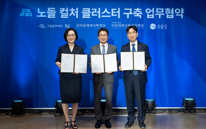아모레퍼시픽재단·공감재단, 서울문화재단과 업무협약 체결