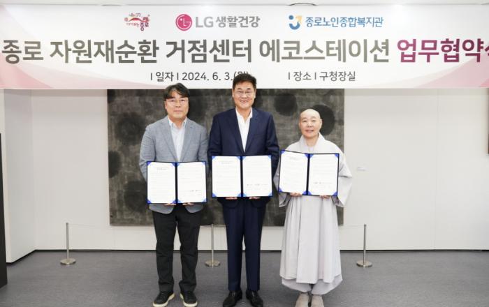 LG생활건강 - 종로구, ‘자원재순환 거점센터 에코스테이션’ 업무협약 체결