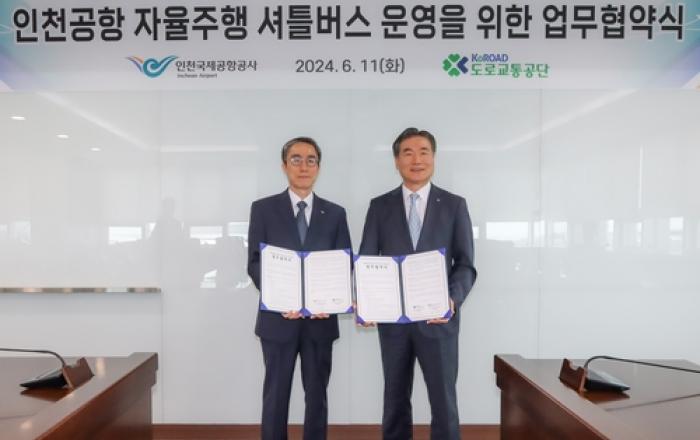 인천공항공사, 도로교통공단과 자율주행 셔틀버스 운영 위한 업무협약 체결