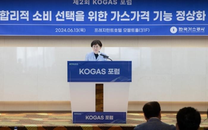 가스공사, '제2회 KOGAS 포럼' 개최