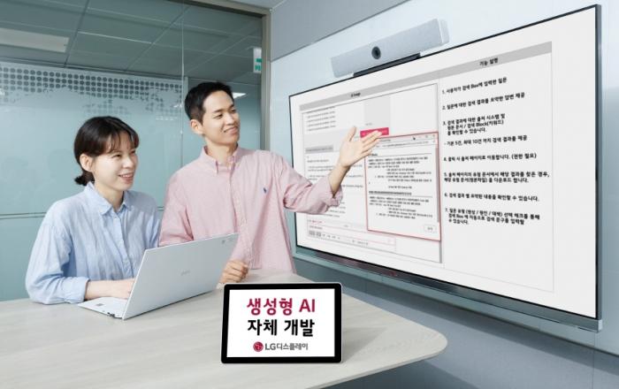 LG디스플레이 ‘생성형 AI’ 자체 개발해 업무혁신 가속화