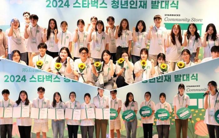 스타벅스, 10년간 이어온 청년인재 10기 발대식 개최