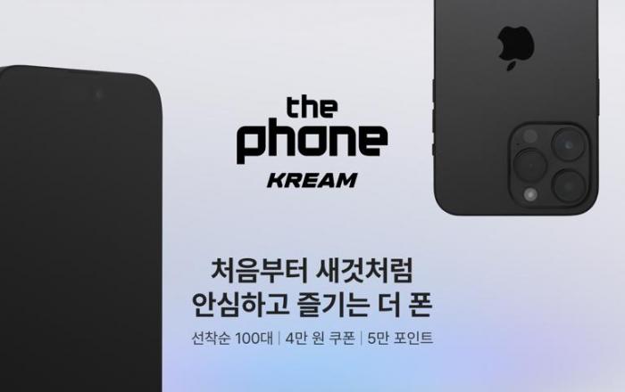 크림에서 믿을 수 있는 중고 스마트폰 산다…‘더 폰’ 서비스 런칭