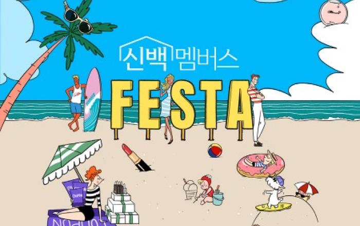 신세계百, ‘신백멤버스 페스타’ 열고 쇼핑 혜택 쏜다