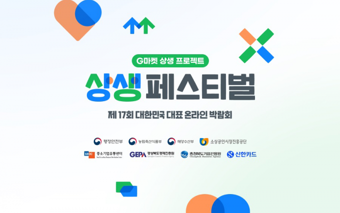 G마켓, ‘제17회 상생페스티벌’… 2천여 ‘갓성비’ 제품 특가