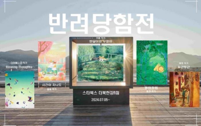 스타벅스, 하입앤과 더북한강R점에서 아트 전시회 연다
