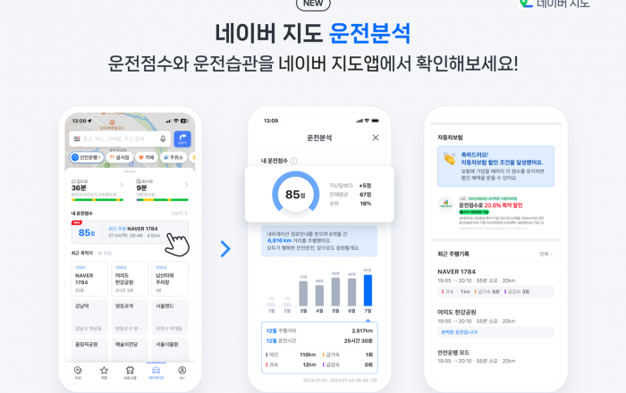 네이버 지도, 이용자 안전운전 돕는 ‘운전점수’ 기능 도입… DB손해보험 특약 상품과 연동된다