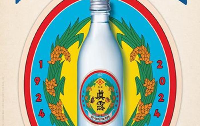하이트진로, 1924년 창립 기념 소주 ‘진로 오리진 에디션’ 출시